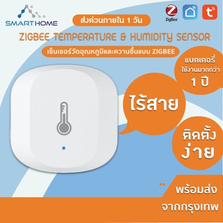 Smarthome Temperature &amp; Humidity sensor Zigbee Security ตัววัดอุณภูมิและความชื้นภายในบ้าน สั่งงานผ่านแอป Tuya Smart