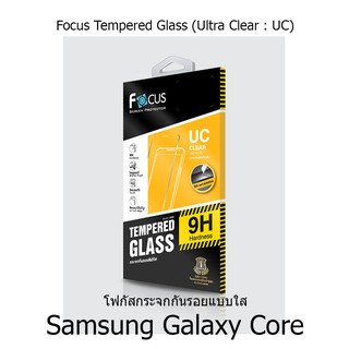 Focus Tempered Glass Ultra Clear (UC) ฟิล์มกระจกกันรอย แบบใส โฟกัส (ของแท้ 100%) สำหรับ Samsung Galaxy Core