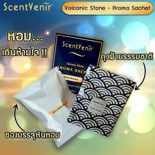 ScentVenir ถุงหอมอโรม่า ปรับอากาศ ถุงเครื่องหอม กลิ่น Minty Refresh มินท์ตี้ รีเฟรช จากหินภูเขาไฟ