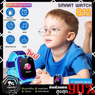 Q12 Kids Smart Watch นาฬิกาเด็ก นาฬิกาอัจฉริยะ IP67 หน้าจอสัมผัส SOS