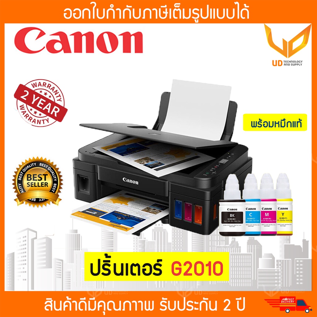 ปริ้นเตอร์ CANON PIXMA G2010 เครื่องพิมพ์มัลติฟังชั่น print, scan, copy พร้อมหมึกแท้
