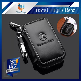 FOYON พวงกุญแจ กระเป๋ากุญแจ เคสกุญแจ รถยนต์ เบนซ์ Leather PU Car Key Chain Holder Zipper Case Remote Wallet Bag for Benz