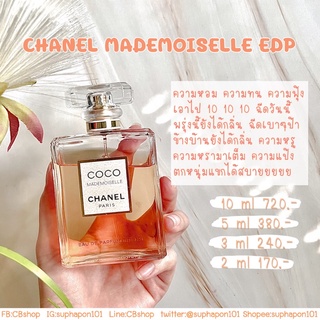 CHANEL COCO Mademoiselle EDP แบ่งขาย