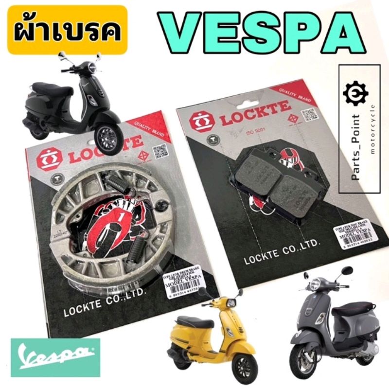 ผ้าเบรค Vespa LX S LXV LT PX / 125 150 รุ่น ** ไม่มี ABS** (หน้า-หลัง) ผ้าดิส Vespa ผ้าเบรค เวสป้า