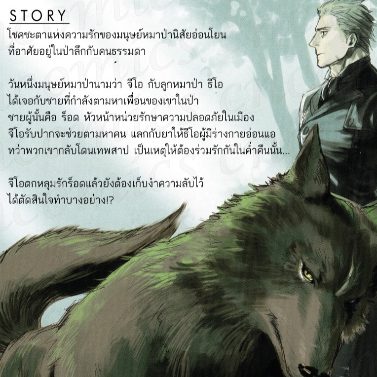 การ์ตูนวาย A7 ลิขิตรักมนุษย์หมาป่า ราคา ถูกที่สุด ดีลบีเคเค แกลเลอรีภาพที่ 2