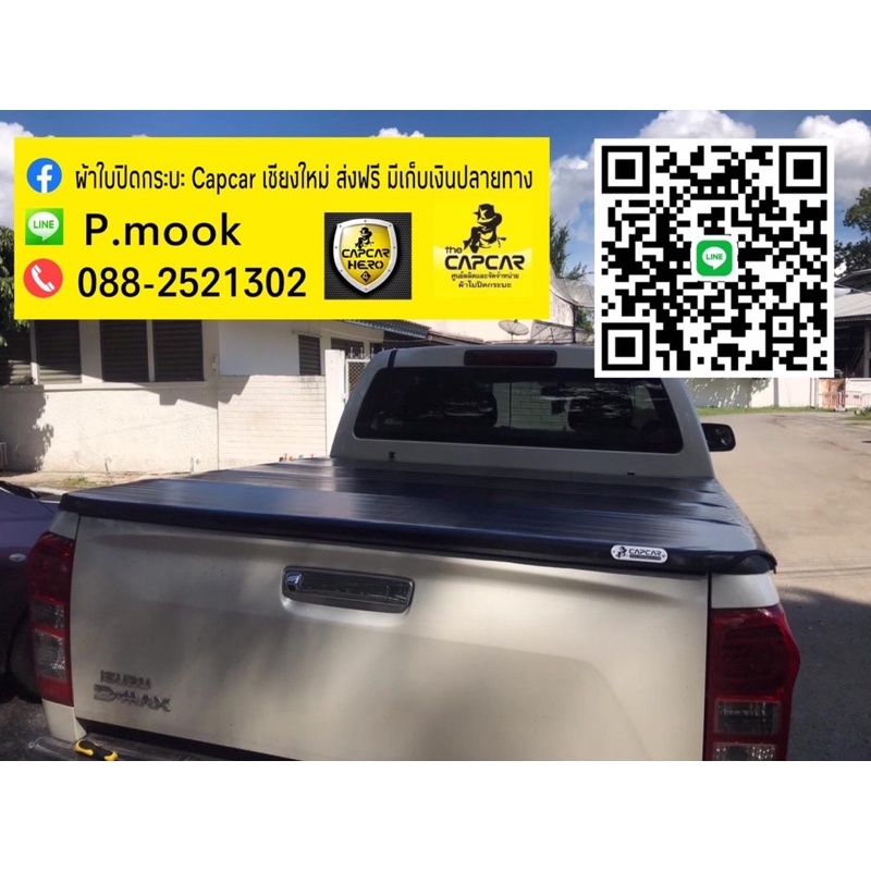 ผ้าใบปิดกระบะ CAPCAR ลูกค้าระบุมาในช่องหมายเหตุ(รุ่นยี่ห้อปีพศ)
