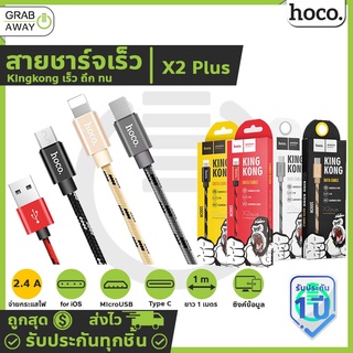 Hoco X2 Plus สายชาร์จ สายถัก KingKong Data Cable ยาว 1 เมตร สายคิงคอง สำหรับiOS / Micro USB / Type-C ของแท้