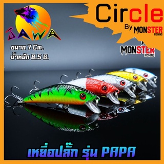 เหยื่อตกปลา เหยื่อปลอม เหยื่อ JAWA เหยื่อปลั๊ก รุ่น PAPA  (New Color)