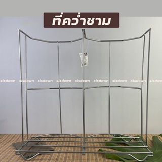 ที่คว่ำชาม 8 นิ้ว สแตนเลสหนา อย่างดี ขาคว่ำชามสแตนเลส ที่คว่ำชามก๋วยเตี๋ยว คว่ำชามก๋วยเตี๋ยว