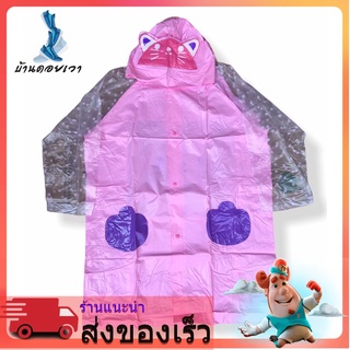 S เสื้อกันฝนของเด็ก ลายน่ารัก2สี DR12322