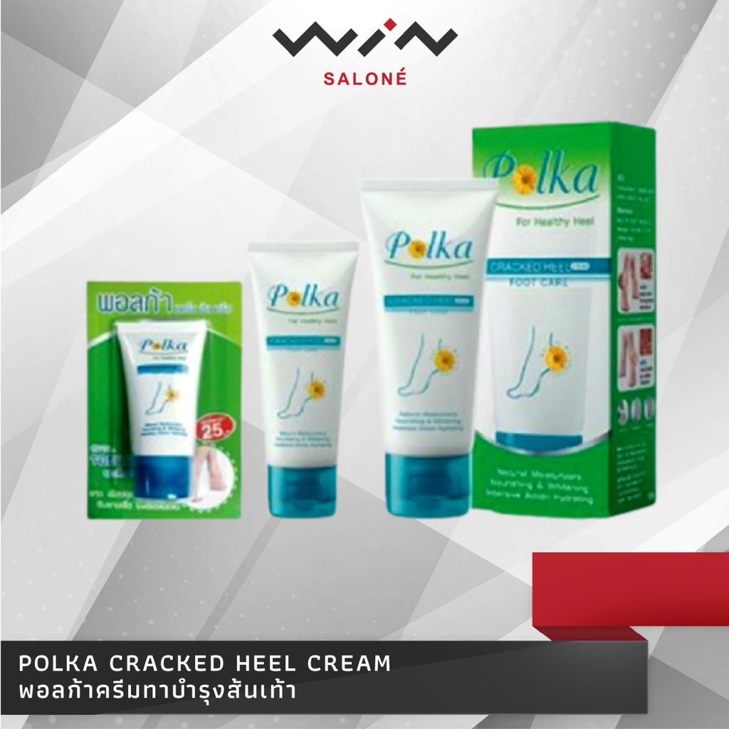 Polka Cracked Heel Cream 25 g. & 60 g. พอลก้า ครีมทาส้นเท้าแตก