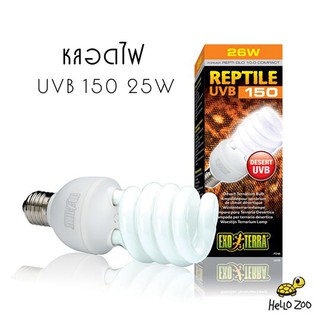 Exo Terra Reptile UVB 150 25W หลอดไฟ UVB  [EX06]