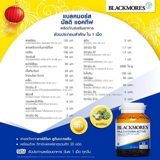 Blackmores Multivitamin Active แบลคมอร์ส มัลติวิตามิน แอคทีฟ multi active มัลติ แอคทีฟ