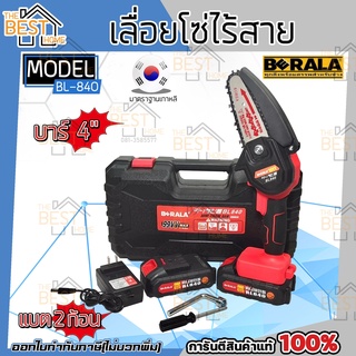 BERALA เลื่อยโซ่ไร้สายแบตเตอรี่ เลื่อยโซ่ รุ่น BL840 99V แถมแบต 2 ก้อน พร้อมกล่องเก็บ เลื่อยโซ่ แบตเตอรี่