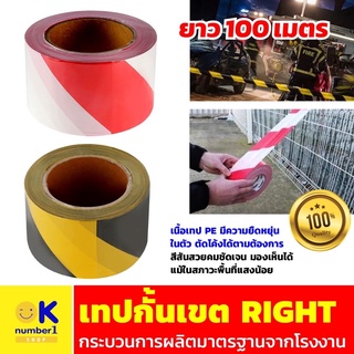 boundary tape เทปกั้นเขต ขาวแดง เทปจราจร เทปกั้นพื้นที่ เทปกั้นทางเดิน เทปกั้นพื้นที่อันตราย เทปกั้นเขต เหลืองดํา 3 นิ้ว