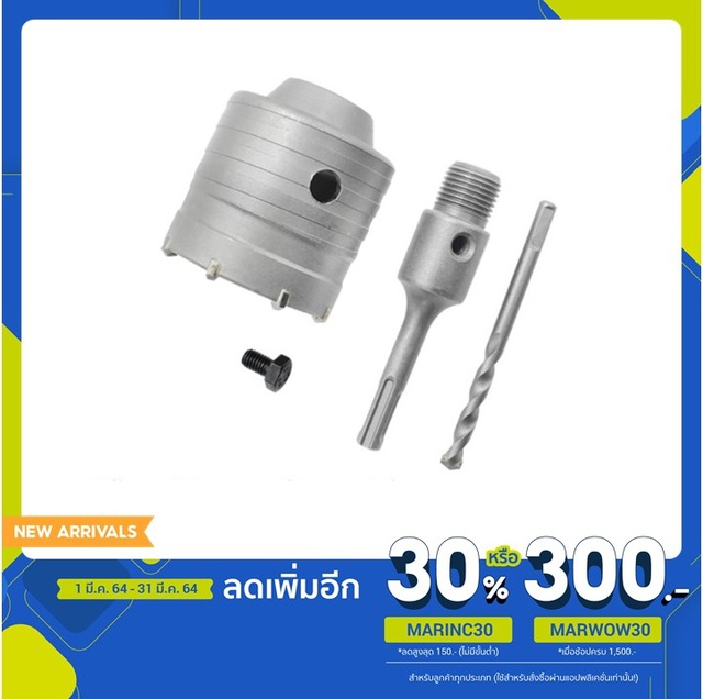 ชุดดอกสว่าน 30-100mm พร้อมก้านยาว110mm 1ชุด โฮลซอเจาะปูน คอนกรีต อิฐบล็อก หินอ่อน กระเบื้องสำหรับสว่