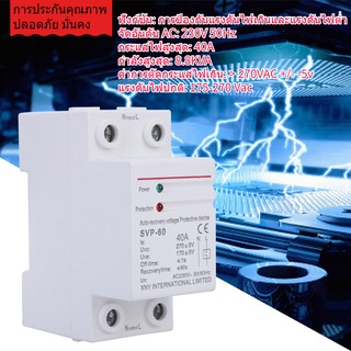 230V 40A อุปกรณ์ป้องกันแรงดันไฟฟ้าแบบอัตโนมัติ