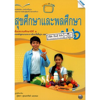 สุขศึกษา และพลศึกษา ป.6 แม็ค MAC /110.- /9786162746680