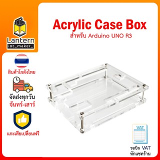 Arduino UNO R3 Acrylic Case Box กล่องอะคริลิคแบบใส สำหรับ อาดุยโน่