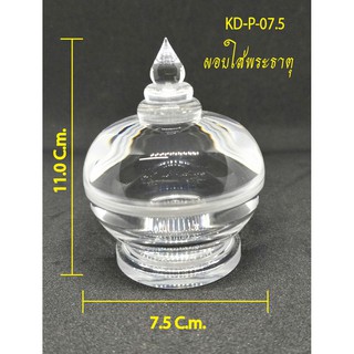 ผอบใส่พระธาตุ (ขนาด 7.5 CM.)