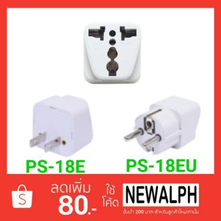 Toshino ปลั๊กแปลง ปลั๊กขาต่างประเทศ ปลั๊ก Adapter รุ่น PS18