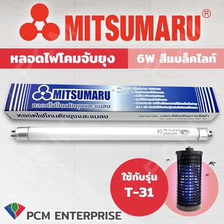 MITSUMARU [PCM] หลอดไฟดักยุงและแมลง รุ่น [T-31] T5-F6W ขนาด 6 วัตต์ สีแบล็คไลท์