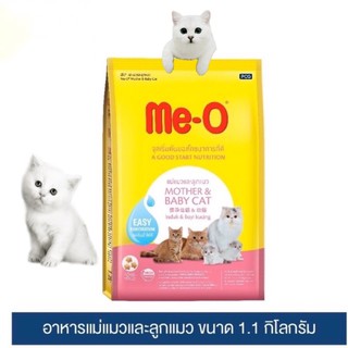 Me-O Mother&amp;Baby อาหารแมวมีโอสำหรับแม่แมวหรือแมวตั้งท้องและลูกแมว สินค้าใหม่ขนาด1.1กก Exp:2024