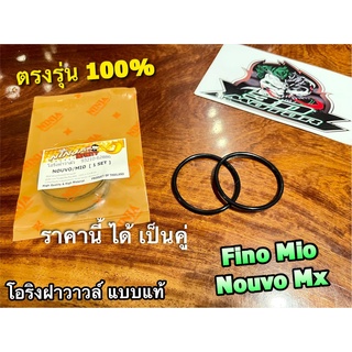 ถุงส้ม ขายเป็นคู่ ได้1ถุง=2ตัว โอริงฝาวาวล์ FINO MIO NOUVO MX แบบแท้