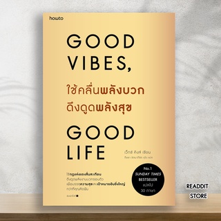 ใช้คลื่นพลังบวกดึงดูดพลังสุข (BEST SELLER)