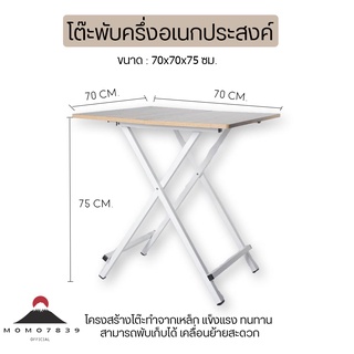 โต๊ะพับครึ่งอเนกประสงค์ ขนาด 70x70 ซม. หน้าลายไม้ แข็งแรงมาก กินข้าว วางของ เคลื่อนย้ายสะดวก