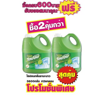 ไลปอน ล้างจาน กลิ่นชามะนาว ขนาด 3,600 มล. #2แกลอน