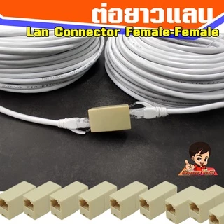 (ต่อยาวLAN)- ขายส่ง-🌈ตัวต่อกลางเพิ่มความยาวสายแลน LAN RJ45 (F-F)👍 Jack Connector RJ45 (F-F)💥