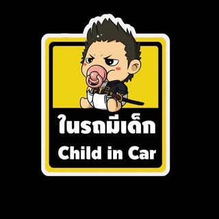 สติ๊กเกอร์ baby in car มีเด็กในรถ ในรถมีเด็ก child in car สติ๊กเกอร์ติดรถ สติ๊กเกอร์กันน้ำ แม่เหล็กติดรถยนต์ BCA95