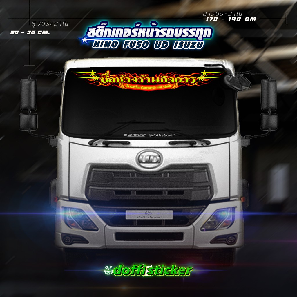 สติ๊กเกอร์หน้ารถ สติ๊กเกอร์รถบรรทุก สติ๊กเกอร์สะท้อนแสง สติ๊กเกอร์ตัด สติ๊กเกอร์แต่ง สิบล้อ หกล้อ #ลายไฟดาวเล็ก - รูปที่ 5