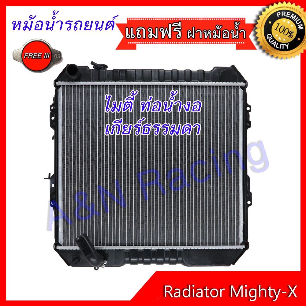 254 หม้อน้ำ แถมฝาด้วย รถยนต์ โตโยต้า ไมตี้ เกียร์ธรรมดา ท่อน้ำเอียง ปี1989-1998 Car Radiator Toyota Mighty-X MT 001254
