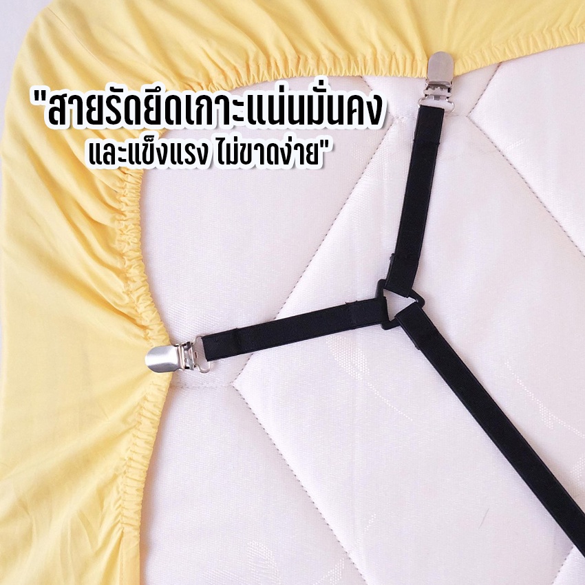 Monza ที่รัดขอบเตียง ที่รัดมุมเตียง สายรัดผ้าปูที่นอน สายรัดมุมเตียง (มี 4 ชิ้น) No.Y203 Y941 - รูปที่ 7