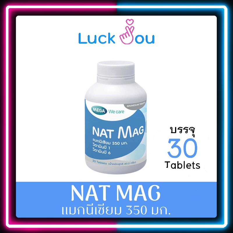 Mega We Care Nat Mag แนท-แมก แมกนีเซียม 350 มก. ลดตะคริว ไมเกรน 30 แคปซูล