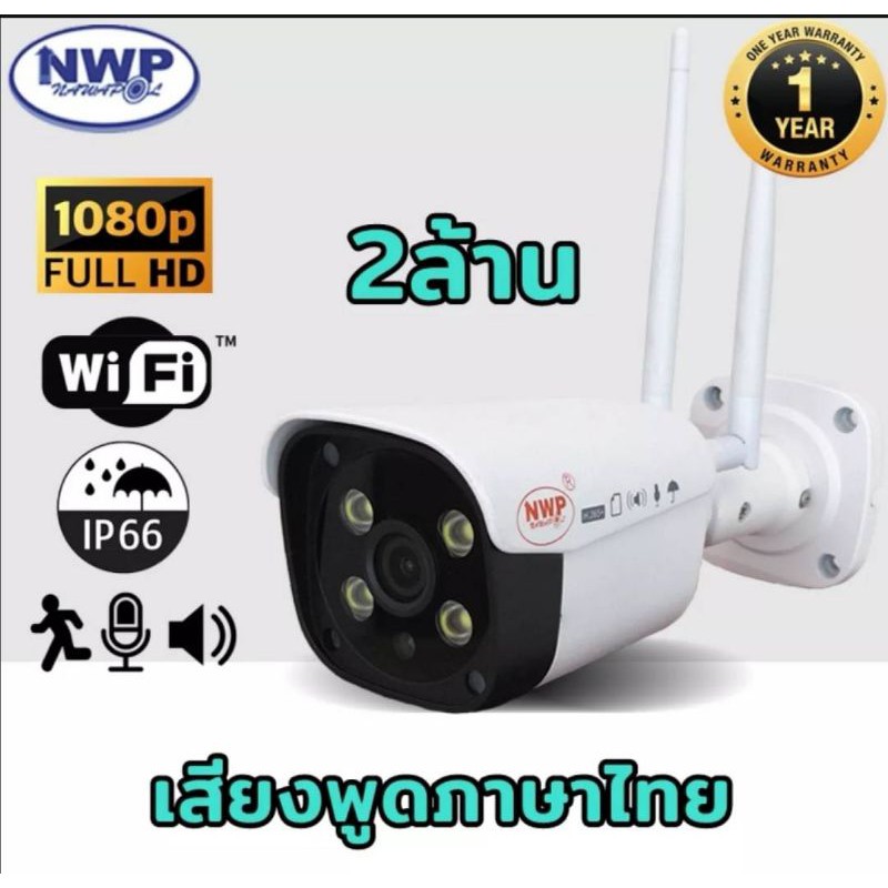 กล้องวงจรปิดNWP WIFI outdoor Camera561IPCam