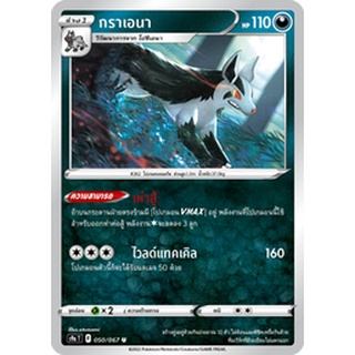 [ของแท้] กราเอนา (U) S9a T 050/067 การ์ดโปเกม่อน ภาษาไทย Pokemon Trading Card Game