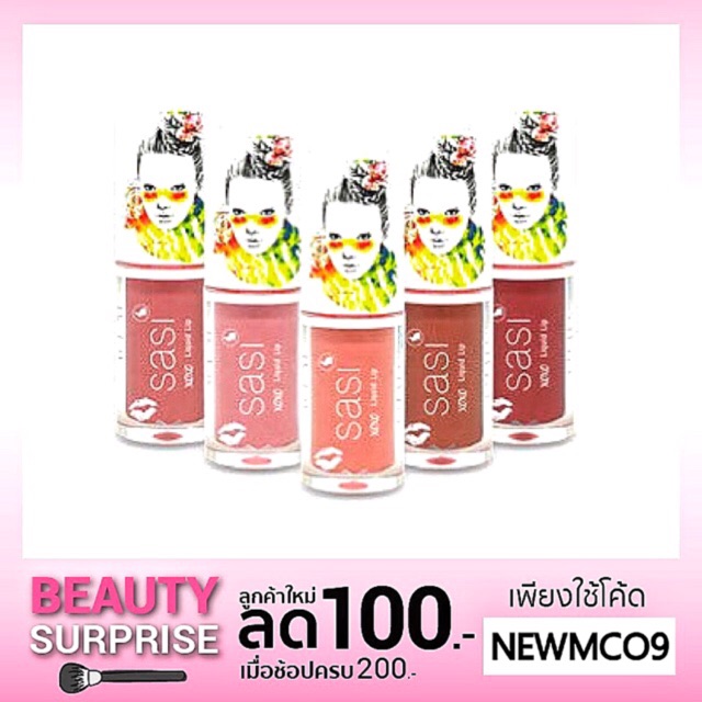 Sasi xoxo Liquid Lip เอ๊กซ์โอเอ๊กซ์โอ ลิควิด ลิปสี#201-204