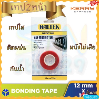 เทปใสสองหน้า เทปสองหน้าใส เทป2หน้า Bonding Tape (12mm X 1m) เทปกาว เทปนาโน ติดแน่น ไม่ต้องเจาะผนัง กันน้ำ แรงยึดติดสูง