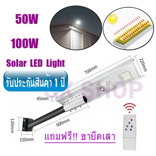 Solar StreetLight 50W 100W JD-1950 - JD-19100 ไฟโซล่าเซลล์ โคมไฟถนน โซล่าเซลล์ +ขายึดเสา