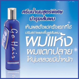 GoHair Extra Milk Treatment Hair ครีมนวด โกแฮร์ เอ็กซ์ตร้า มิลค์ ทรีทเม้นท์ แฮร์ ฟื้นฟูผมแห้งเสียให้กลับมามีสุขภาพดี