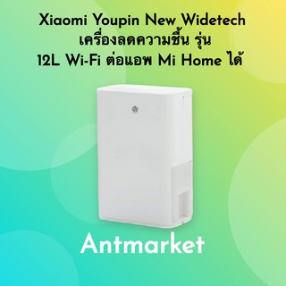 Xiaomi Youpin New Widetech เครื่องลดความชื้น รุ่น 12L Wi-Fi ต่อแอพ Mi Home ได้