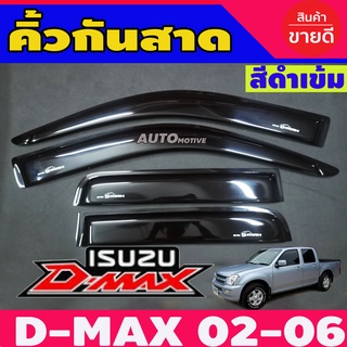 กันสาด สีดำเข้ม 4 ประตู อีซูซุ ดีแม็ก ISUZU D-MAX DMAX 2002 2003 2005 2007 2009 2010 2011 ใส่ร่วมกันได้