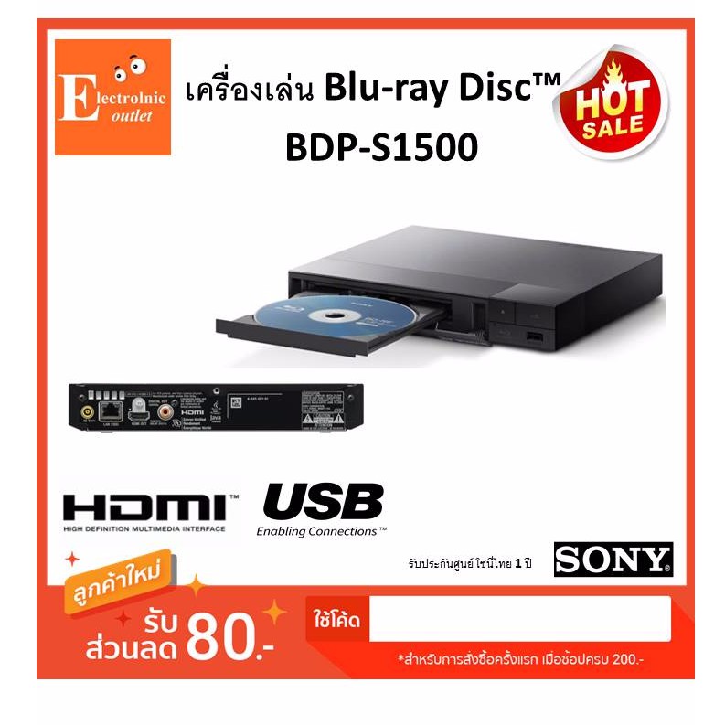 SONY เครื่องเล่น Blu-ray Disc™ รุ่น BDP-S1500