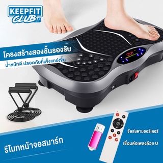 keepfitclub เครื่องเผาผลาญไขมัน ลดพุง เอวบาง เขย่าร่างกาย เครื่องเผาผลาญไขมัน กระชับสัดส่วน เครื่องออกกำลังกายสั่น