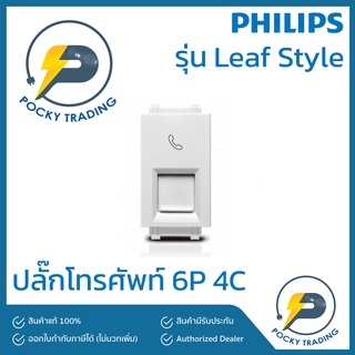 PHILIPS ปลั๊กโทรศัพท์ TEL รุ่น Leaf