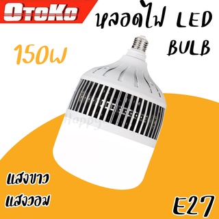 หลอดไฟ LED BULB 150W ขั้ว E27 หลอดไฟโคมไฟพลังงานสูง หลอดไฟประหยัด หลอดไฟโรงงาน