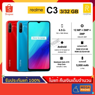 Realme เรียลมี C3 (3/32 GB) สมาร์ทโฟน จอหยดน้ำ 6.53" กล้องหลัง 3 เลนส์ เกมแรง แบต 5000 mAh [ประกันศูนย์แท้]